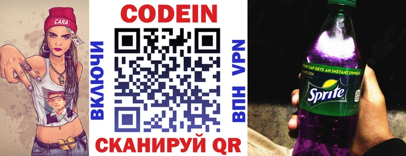 Кодеин напиток Lean (лин)  Кашира 